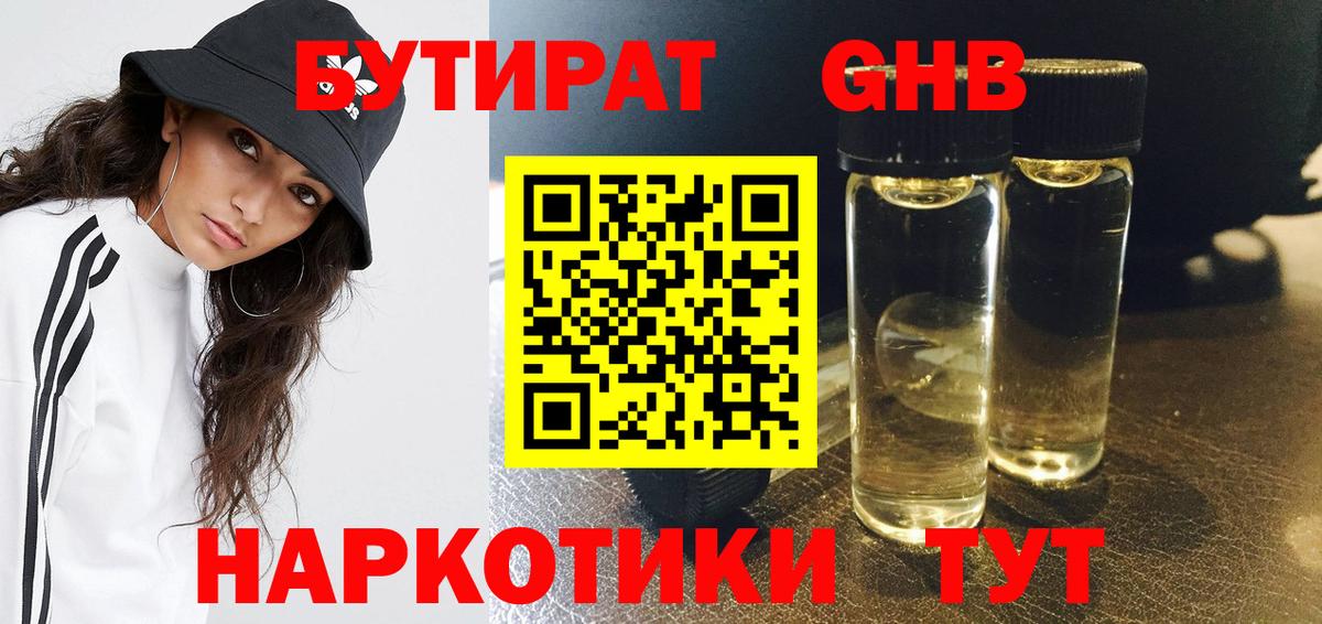 Отрадный  БУТИРАТ  Вход с VPN  БУТИРАТ BDO 33% 