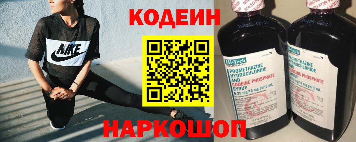 Отрадный  Кодеиновый сироп Lean Purple Drank  Вход с VPN 