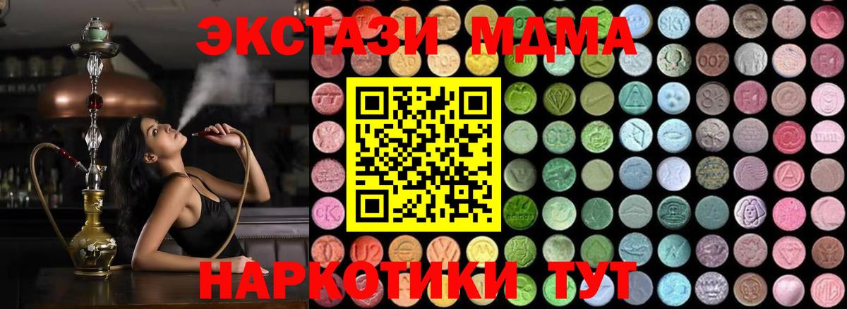 МДМА кристаллы Отрадный