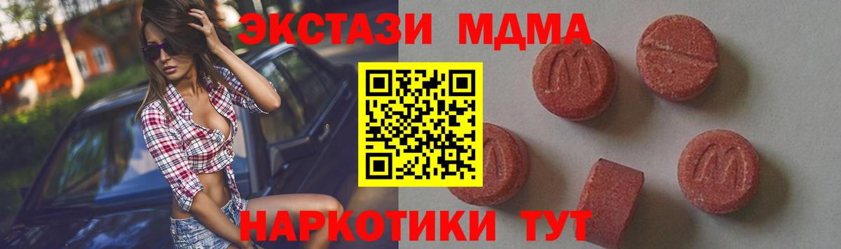Отрадный  MDMA crystal  Вход с VPN  MDMA  МДМА VHQ 