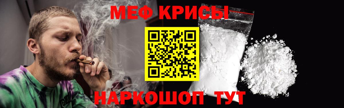 Меф мяу мяу кристаллы Отрадный